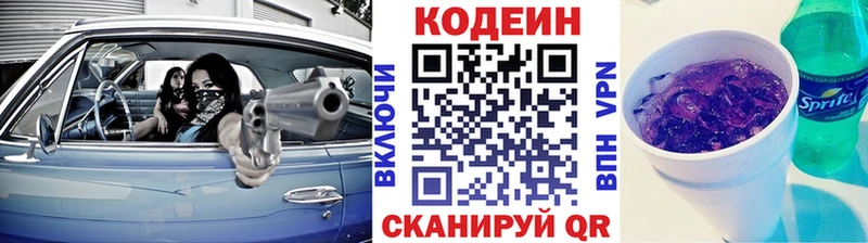 Кодеиновый сироп Lean Purple Drank  блэк спрут ТОР  Благовещенск  сколько стоит 